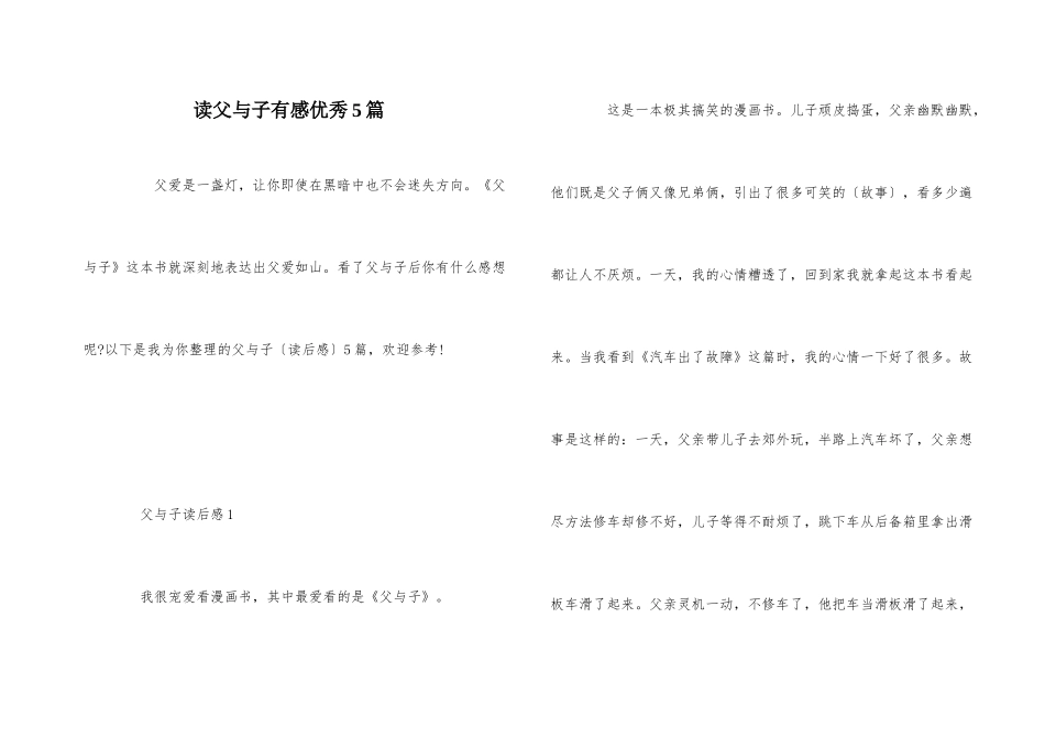 读父与子有感优秀5篇_第1页