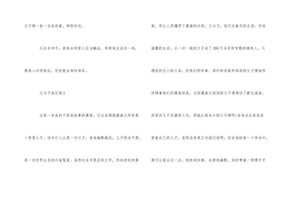 读父与子有感优秀5篇_第2页