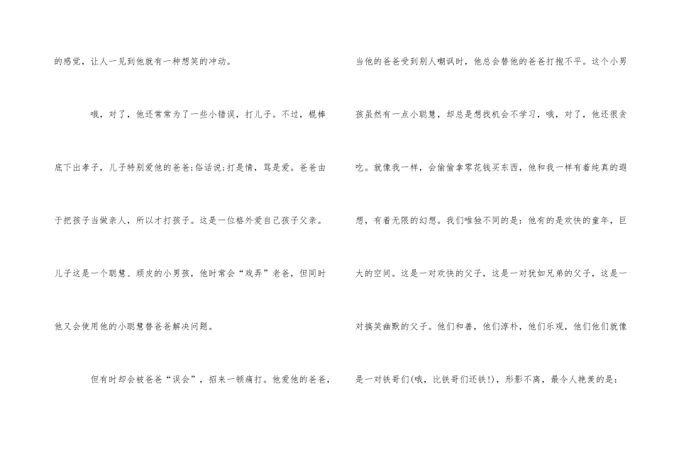 读父与子有感优秀5篇_第3页