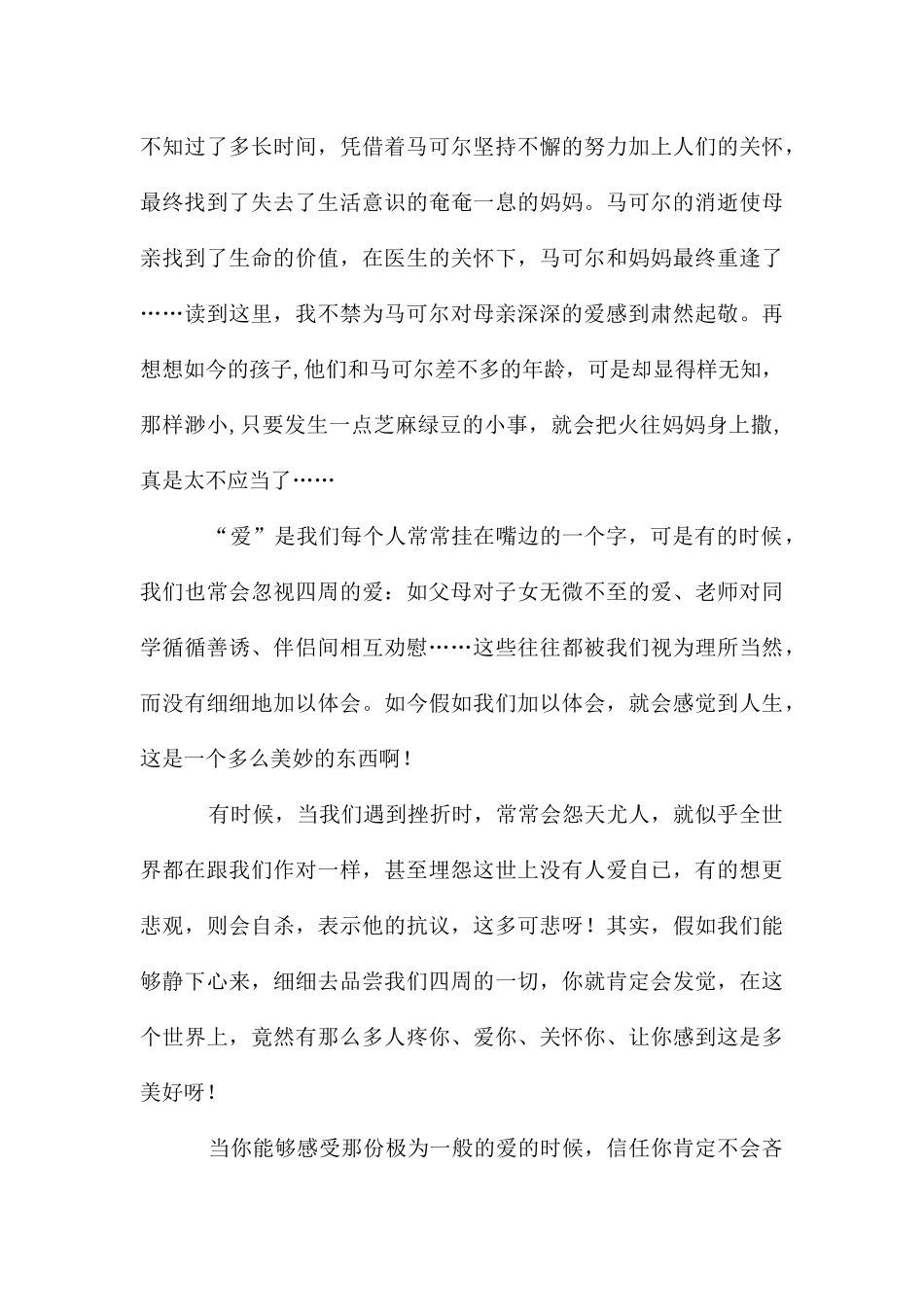 读爱的教育有感_第2页