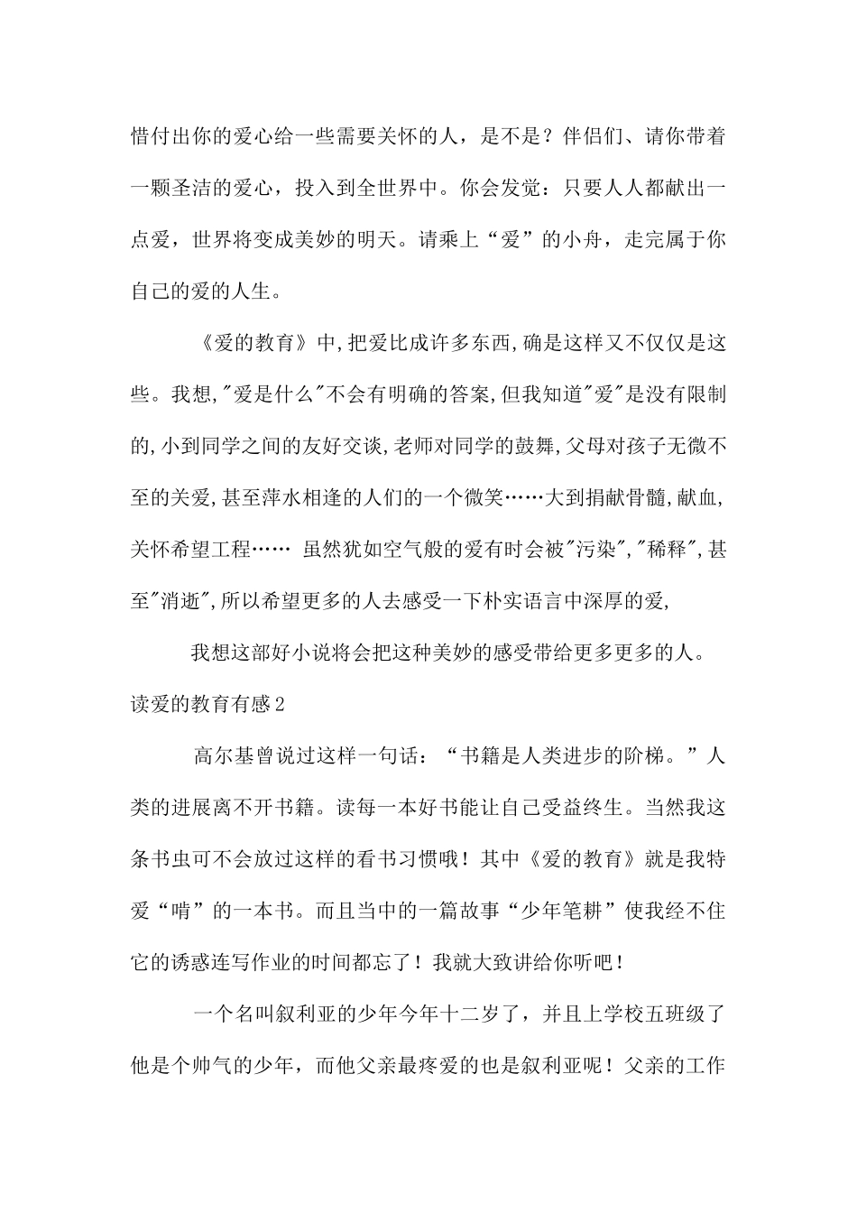 读爱的教育有感_第3页