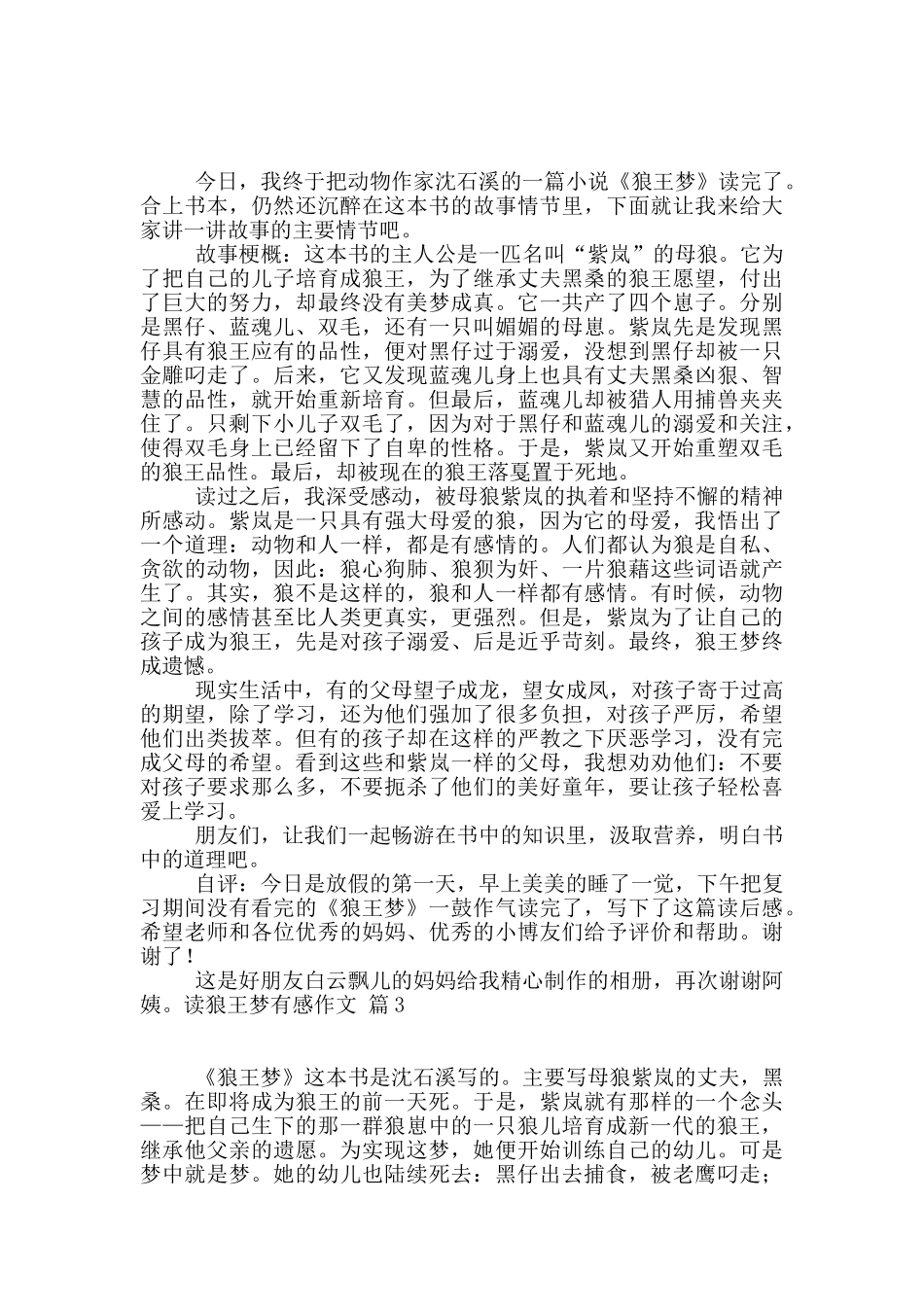 读狼王梦有感作文四篇_第2页