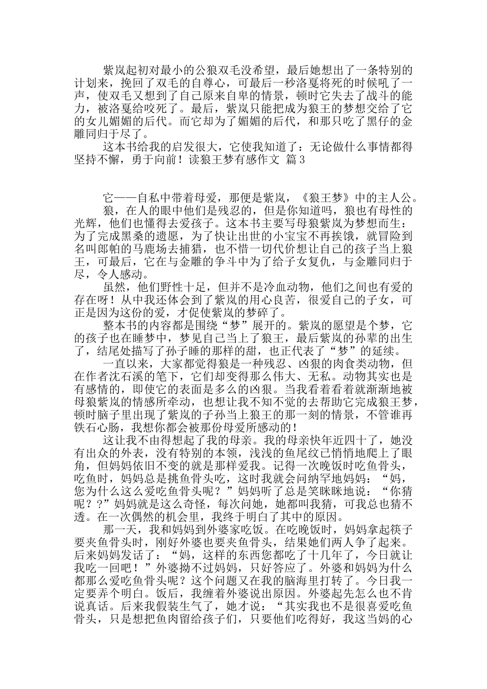 读狼王梦有感作文汇编6篇_第2页