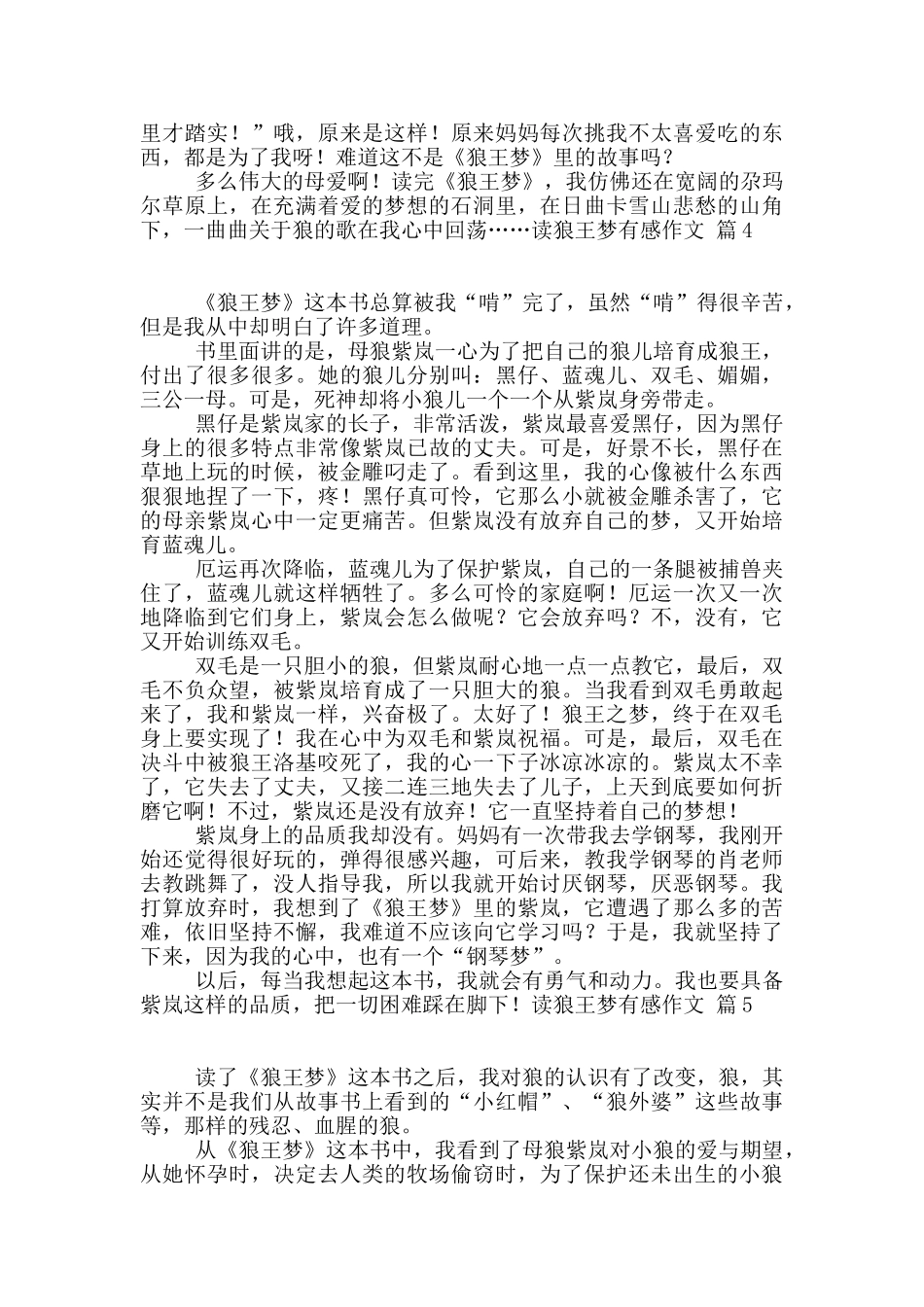 读狼王梦有感作文汇编6篇_第3页