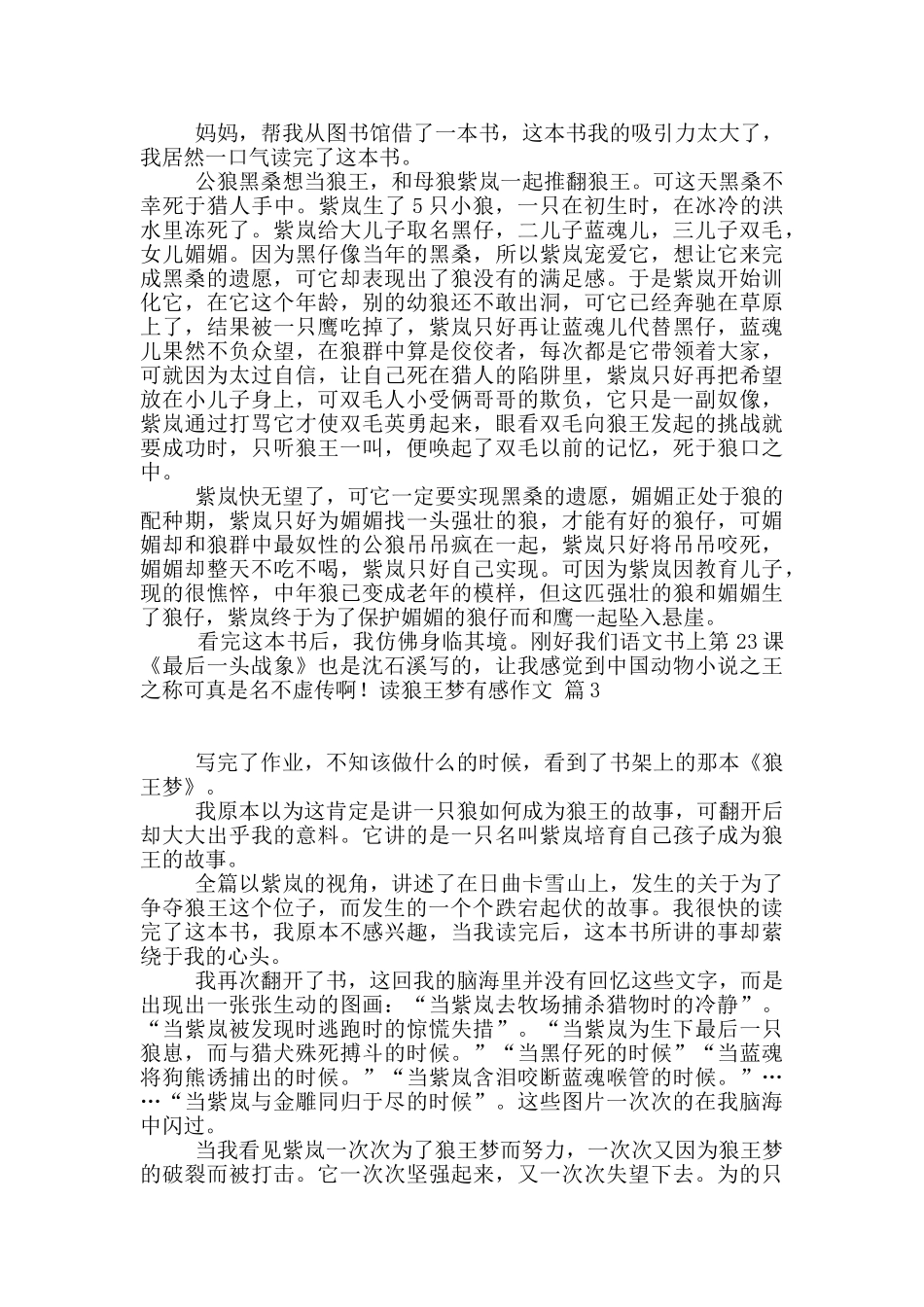 读狼王梦有感作文十篇_第2页