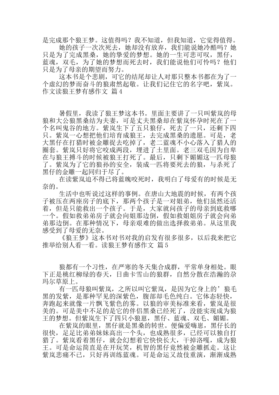 读狼王梦有感作文十篇_第3页