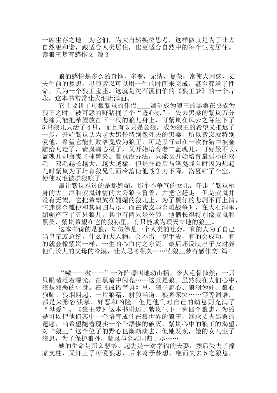 读狼王梦有感作文汇总十篇_第2页