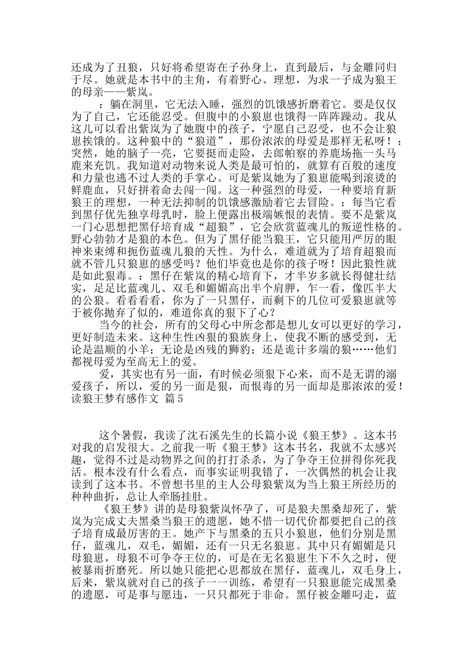 读狼王梦有感作文汇总十篇_第3页