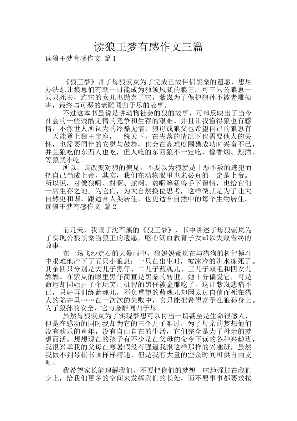 读狼王梦有感作文三篇_第1页