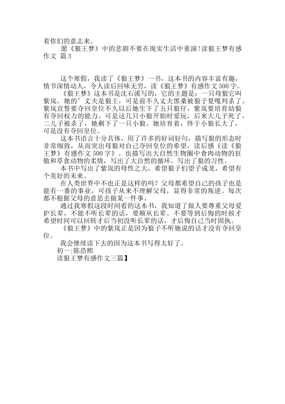 读狼王梦有感作文三篇_第2页