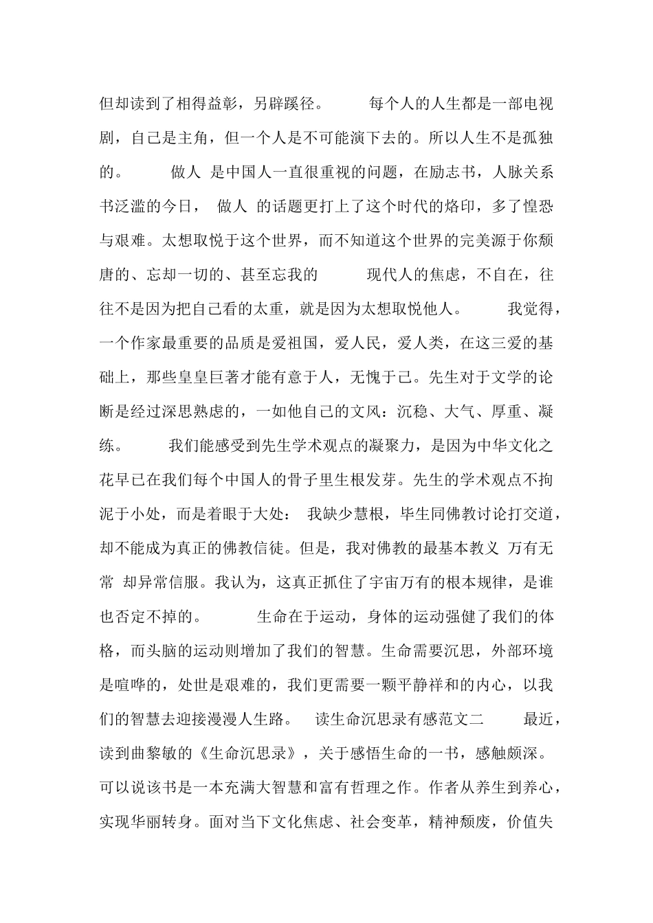 读生命沉思录有感范文_第2页