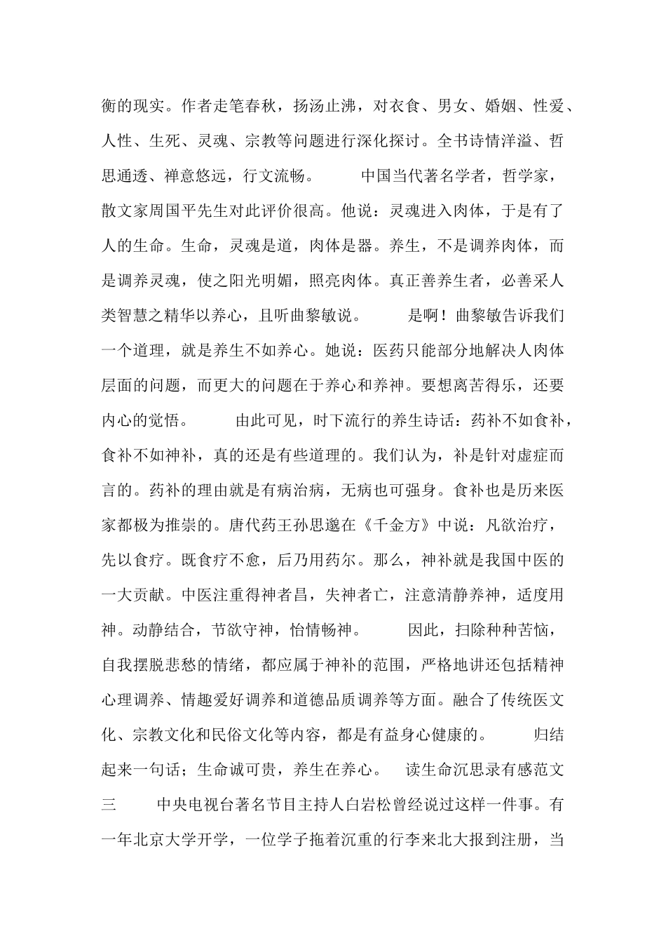 读生命沉思录有感范文_第3页