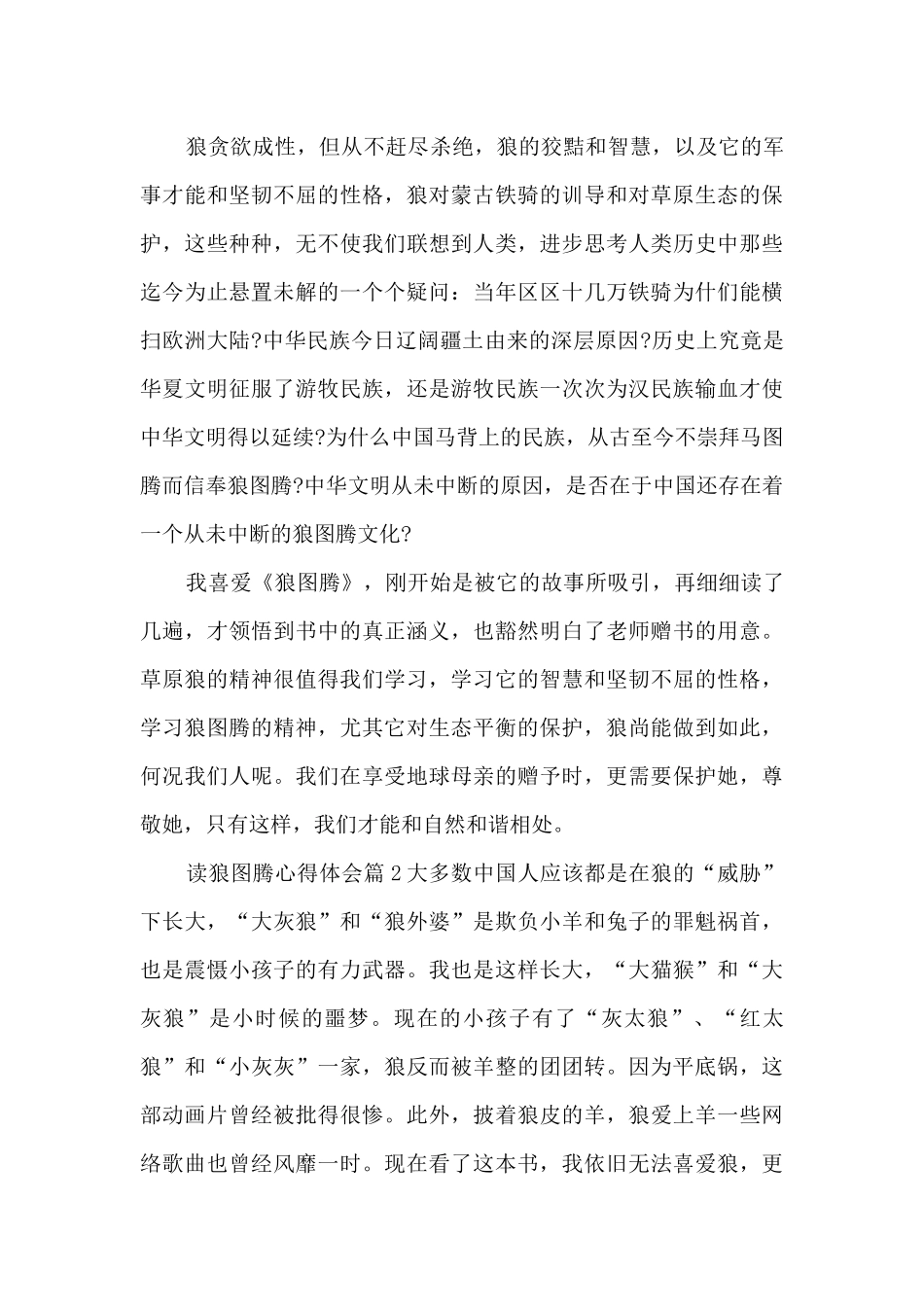 读狼图腾心得体会15篇_第2页