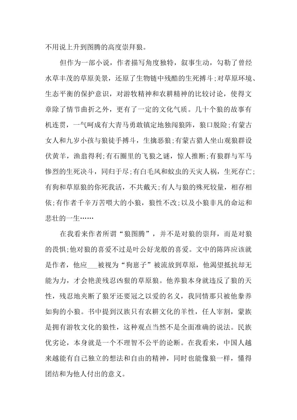 读狼图腾心得体会15篇_第3页