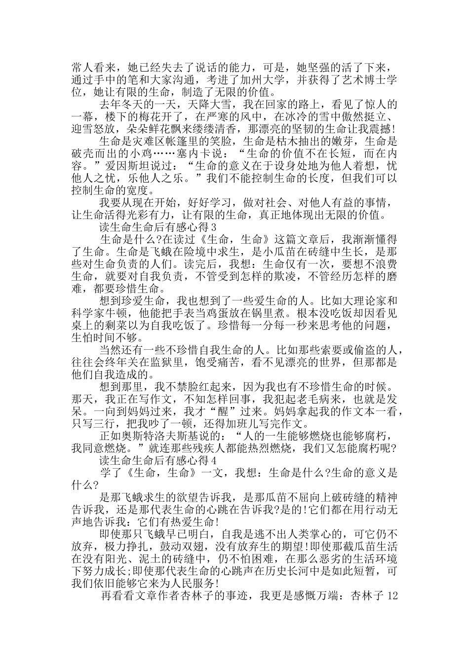 读生命生命后有感心得范文5篇_第2页