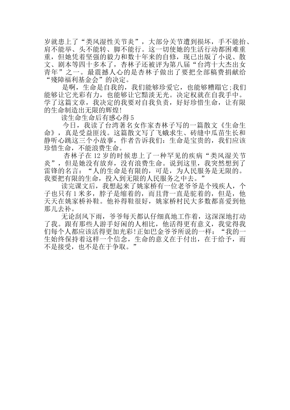 读生命生命后有感心得范文5篇_第3页