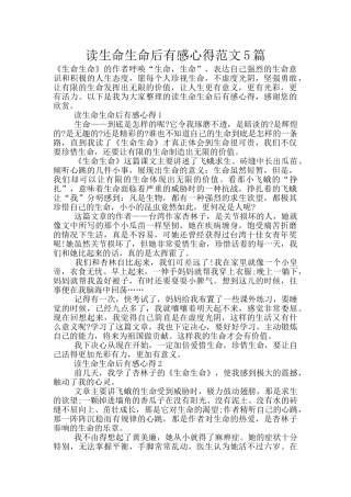 读生命生命后有感心得范文5篇