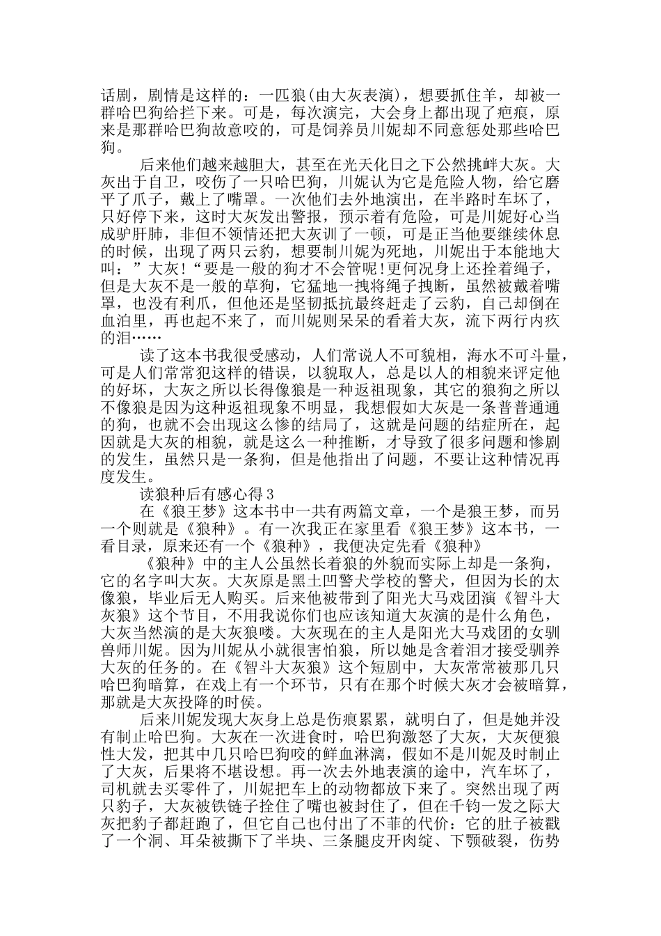 读狼种后有感心得范文5篇_第2页