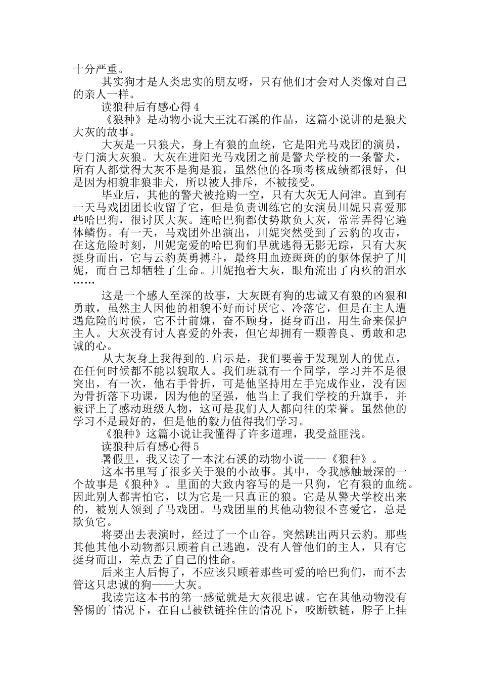 读狼种后有感心得范文5篇_第3页