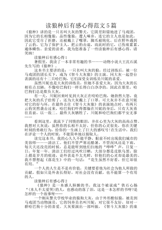 读狼种后有感心得范文5篇