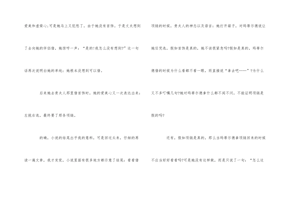 读珠宝有感500字五篇_第2页