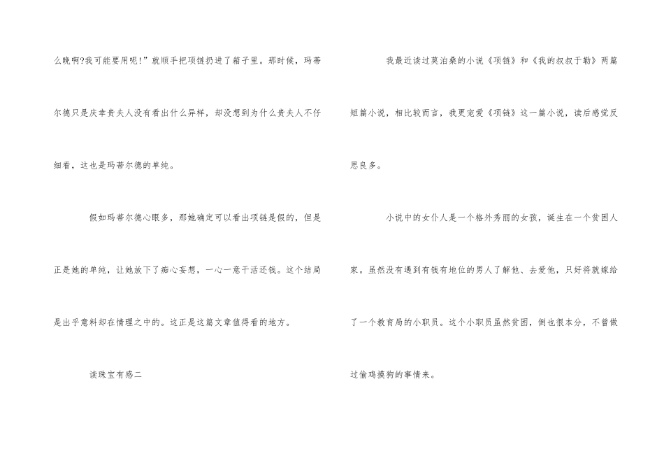 读珠宝有感500字五篇_第3页