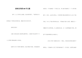 读珠宝有感500字五篇