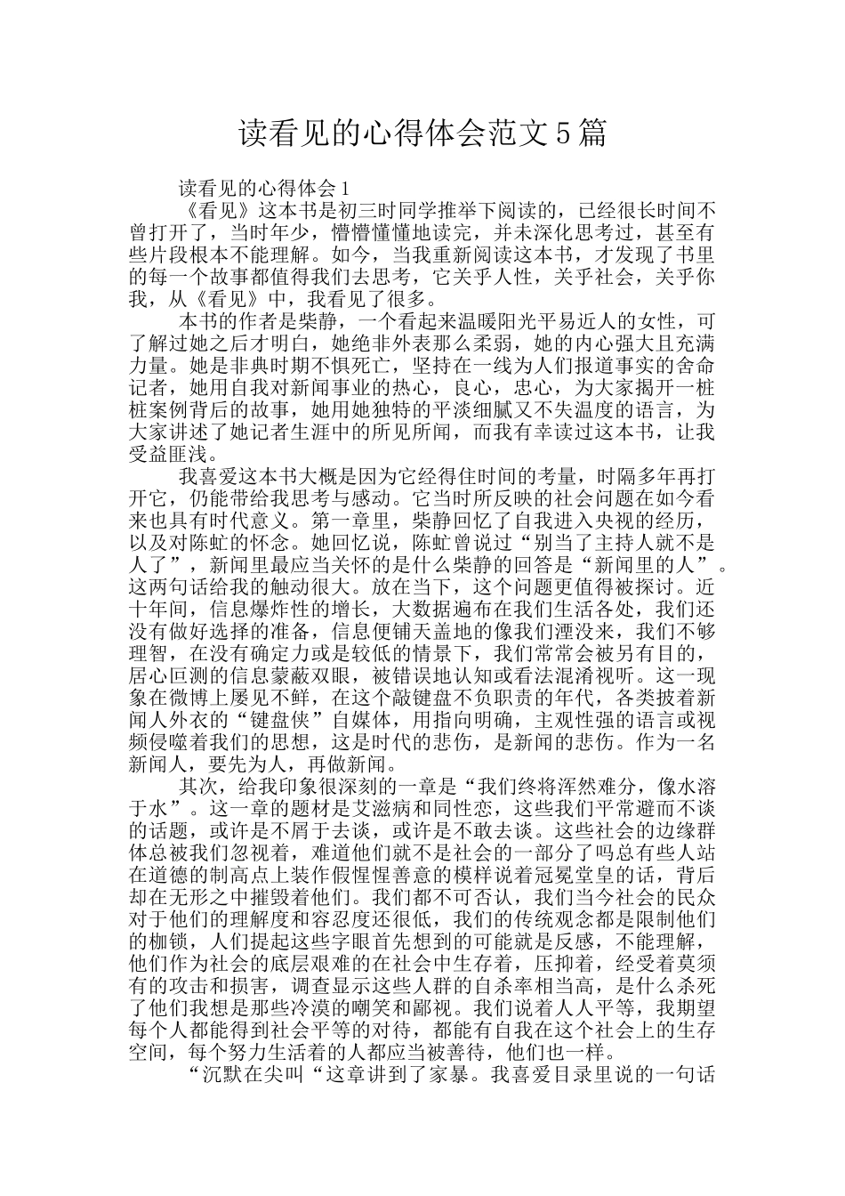读看见的心得体会范文5篇_第1页