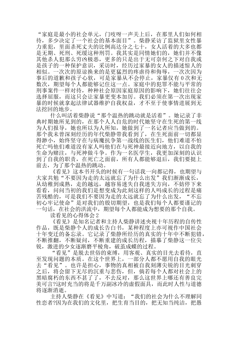 读看见的心得体会范文5篇_第2页