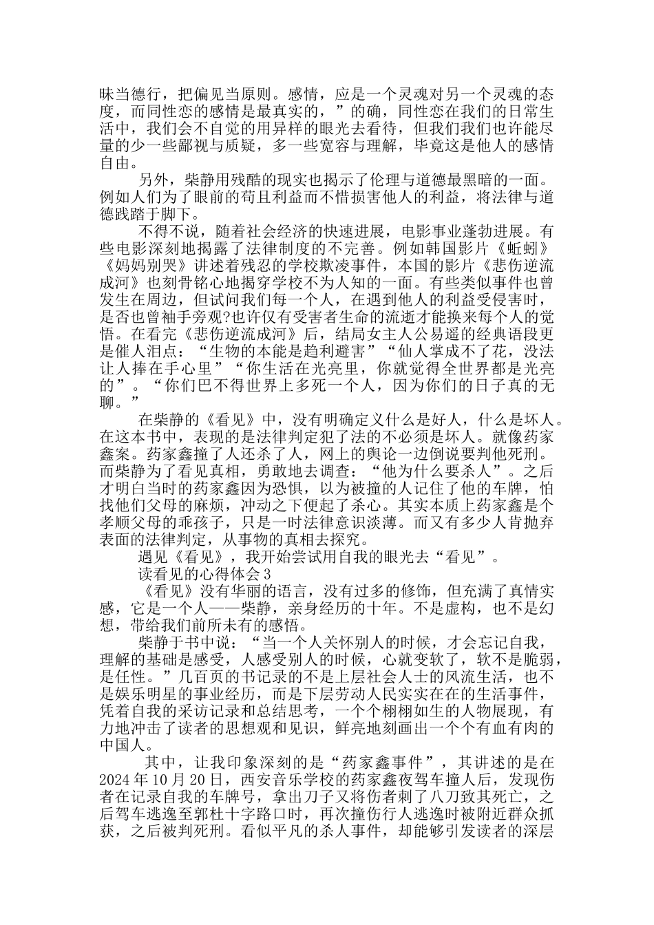 读看见的心得体会范文5篇_第3页