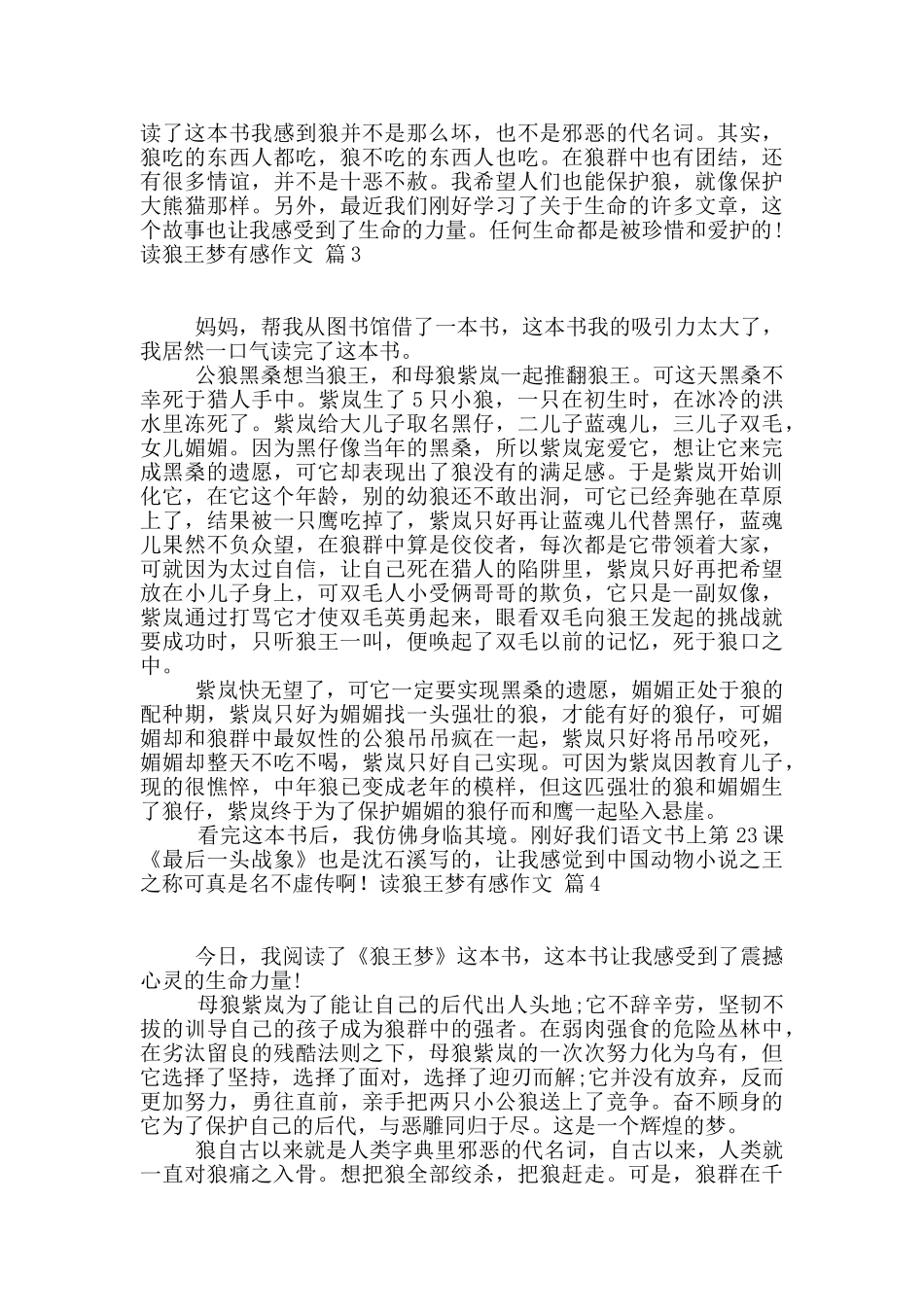 读狼王梦有感作文锦集五篇_第2页