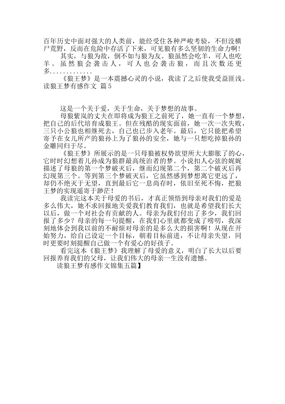 读狼王梦有感作文锦集五篇_第3页