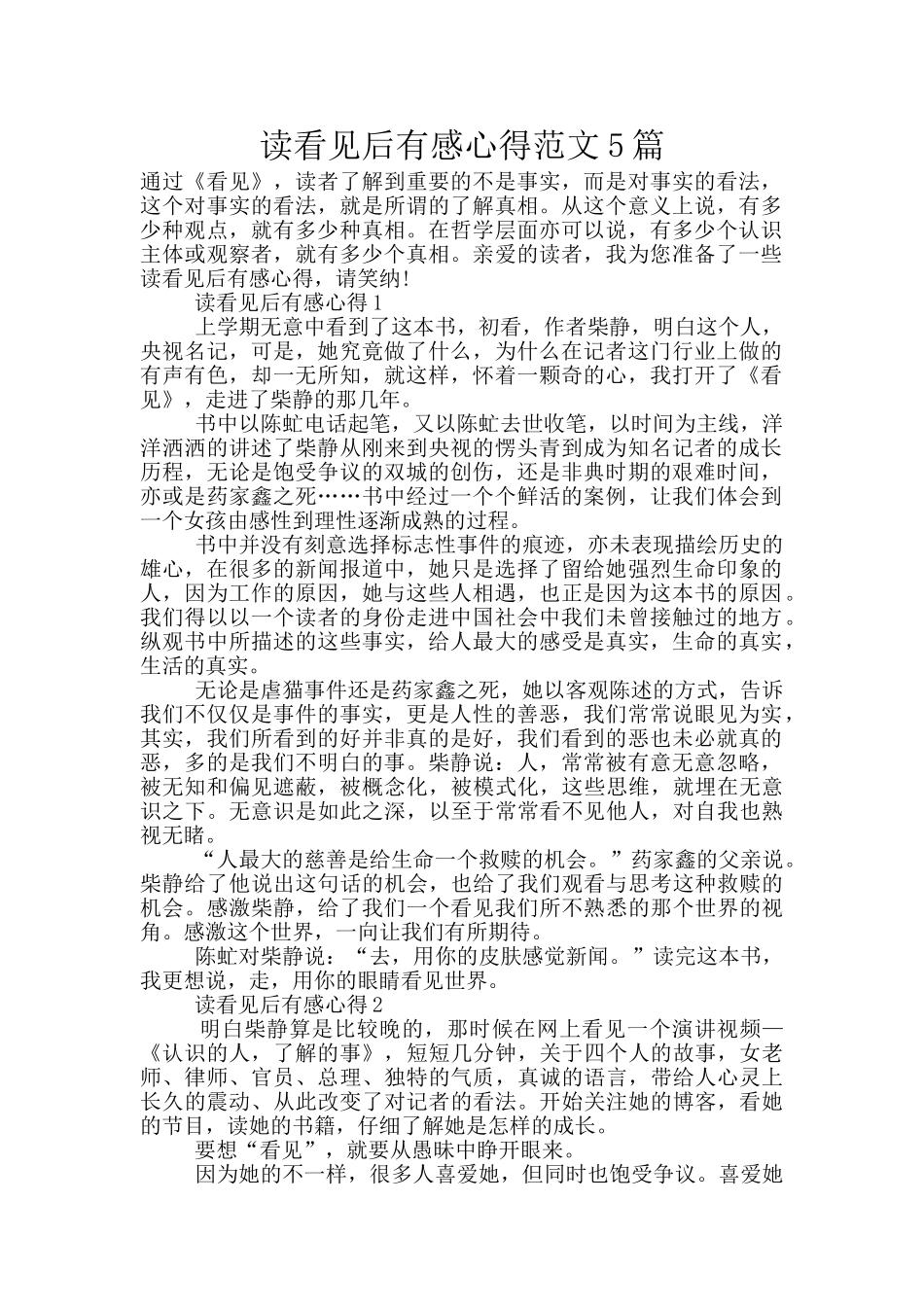 读看见后有感心得范文5篇_第1页