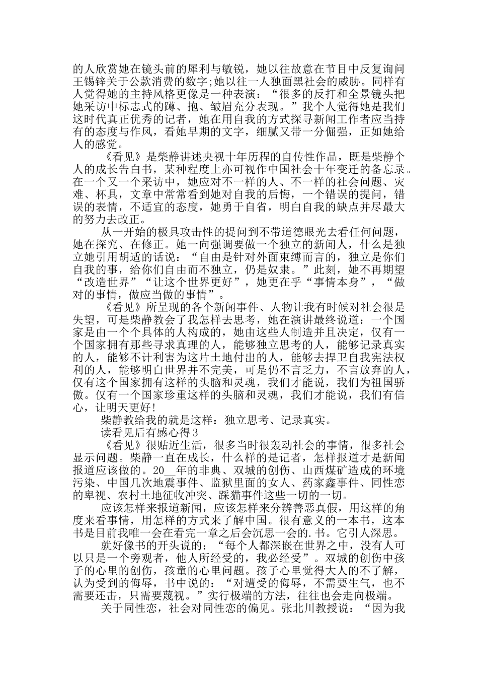 读看见后有感心得范文5篇_第2页