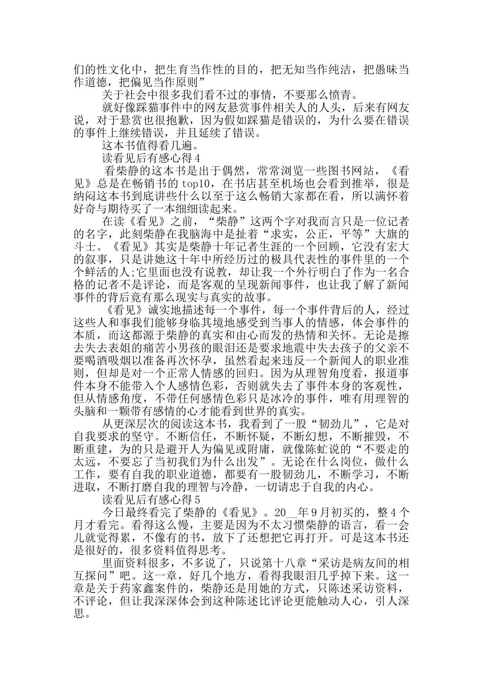 读看见后有感心得范文5篇_第3页