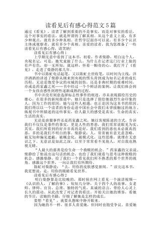 读看见后有感心得范文5篇