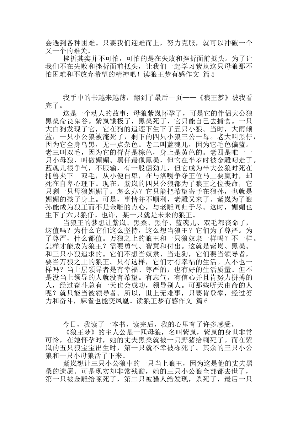 读狼王梦有感作文集合八篇_第3页