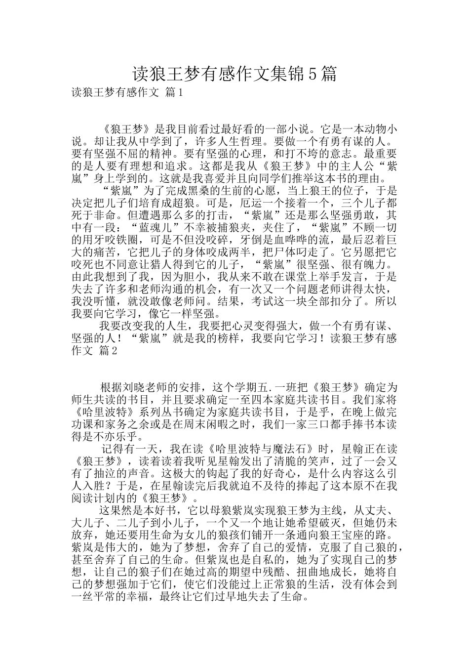 读狼王梦有感作文集锦5篇_第1页