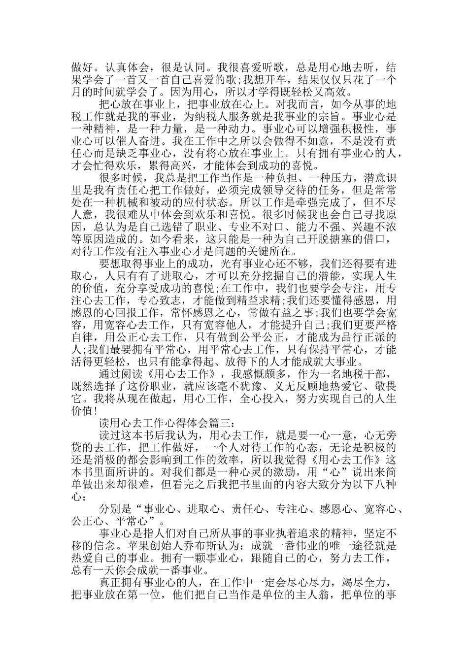 读用心去工作心得体会4篇_第2页