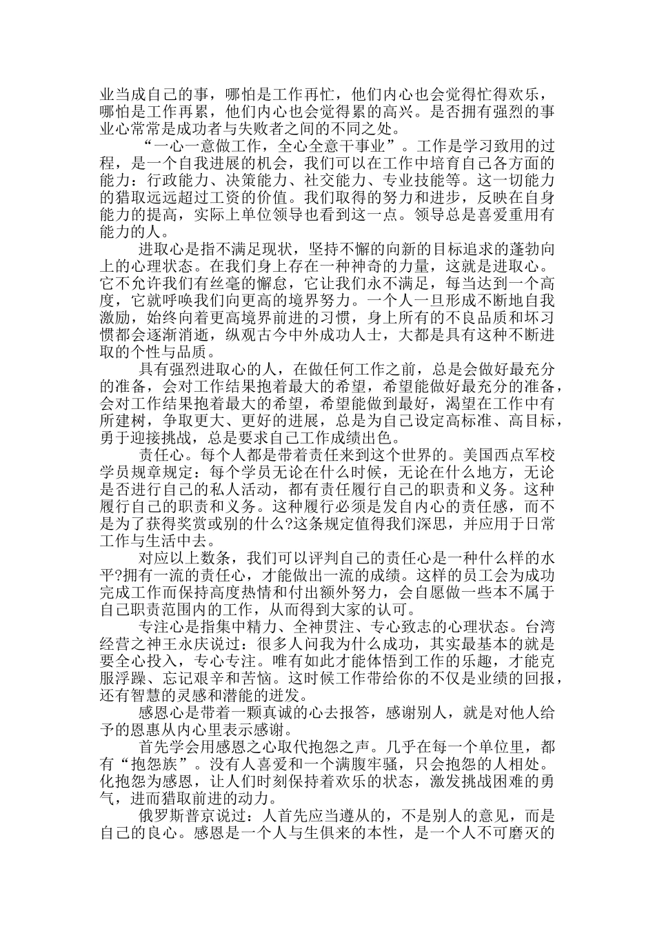 读用心去工作心得体会4篇_第3页