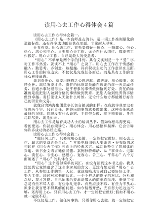 读用心去工作心得体会4篇