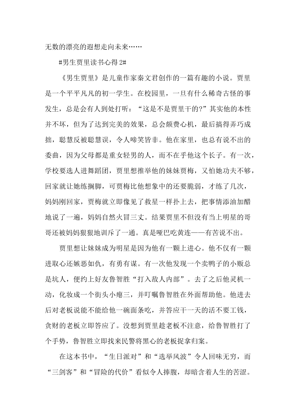 读男生贾里有感心得5篇范文_第2页