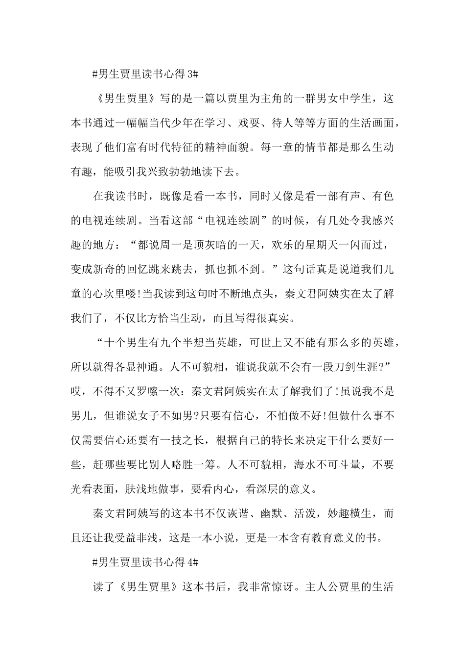 读男生贾里有感心得5篇范文_第3页