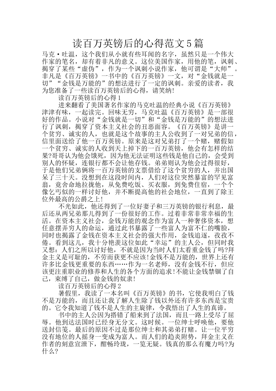 读百万英镑后的心得范文5篇_第1页