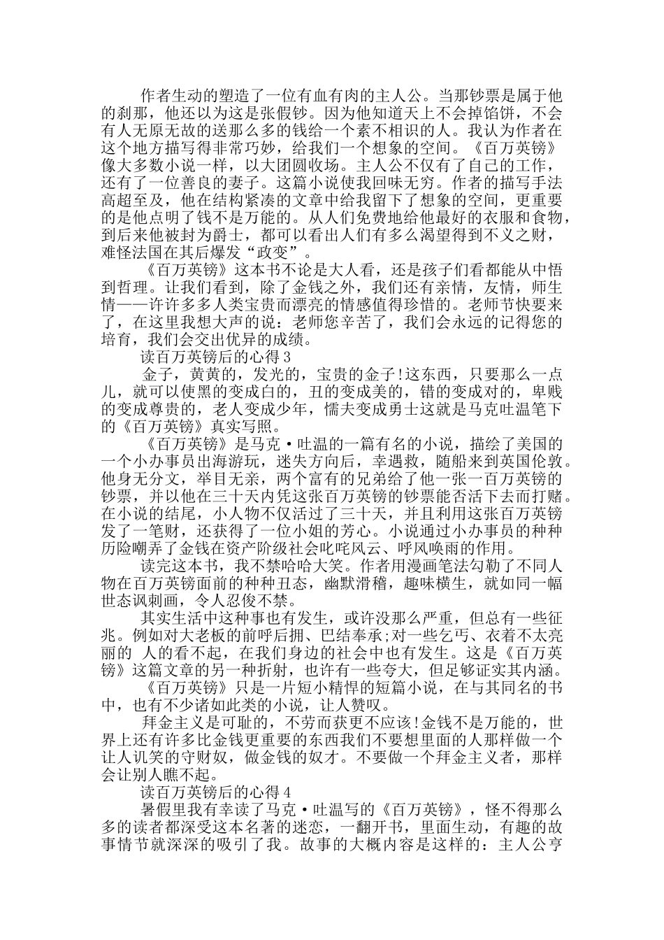 读百万英镑后的心得范文5篇_第2页