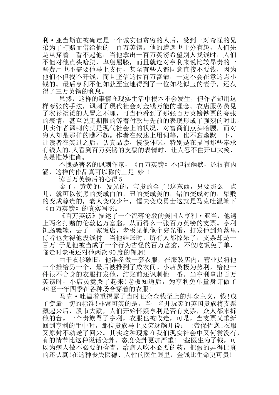 读百万英镑后的心得范文5篇_第3页