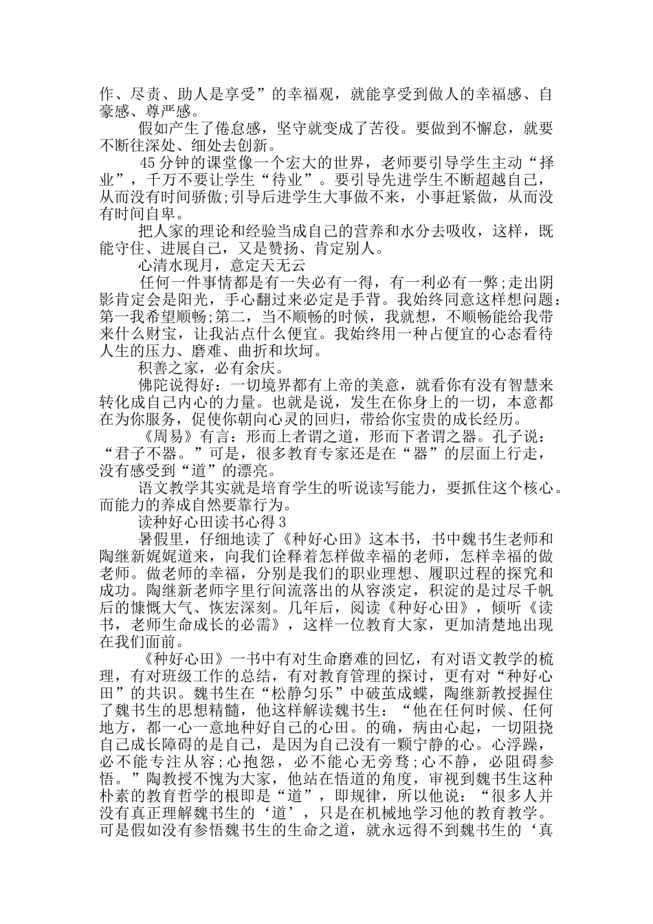 读种好心田读书心得5篇_第2页