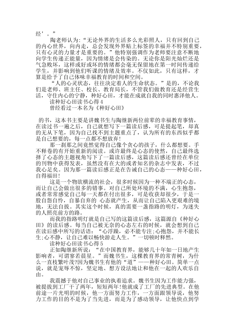 读种好心田读书心得5篇_第3页