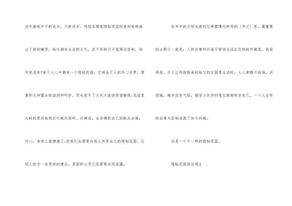 读秘密花园有感300字_第2页