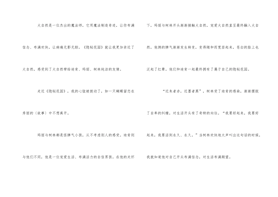 读秘密花园有感300字_第3页